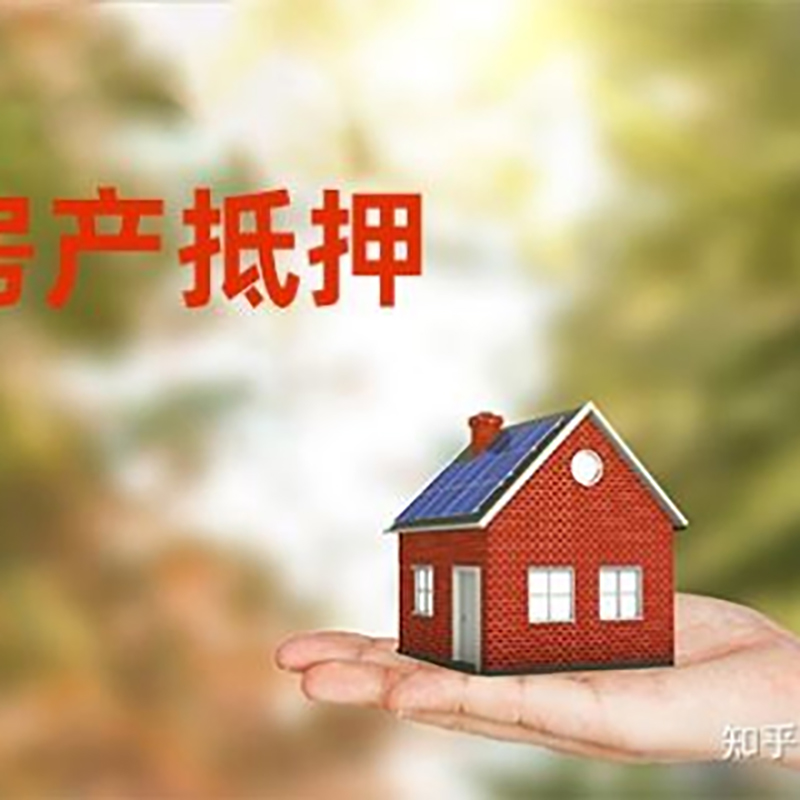 丰台重庆房屋抵押贷款利率及还款方式