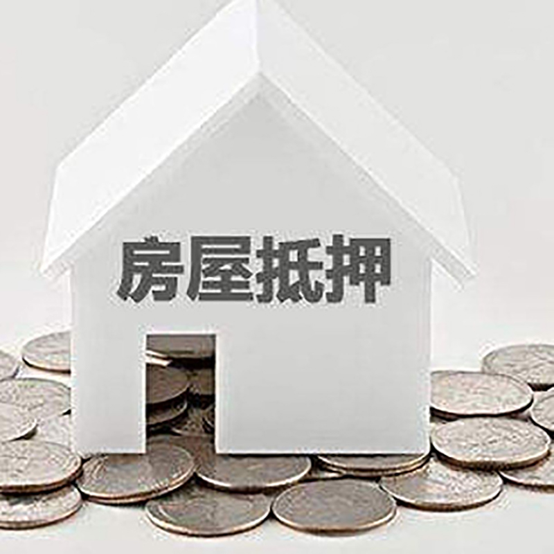 丰台房子抵押贷款流程|房产抵押贷款条件|住房抵押贷款