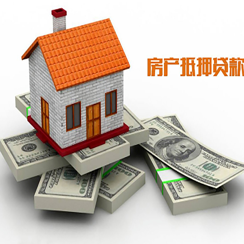 丰台房产抵押贷款额度|房子抵押贷款|按揭房抵押贷款