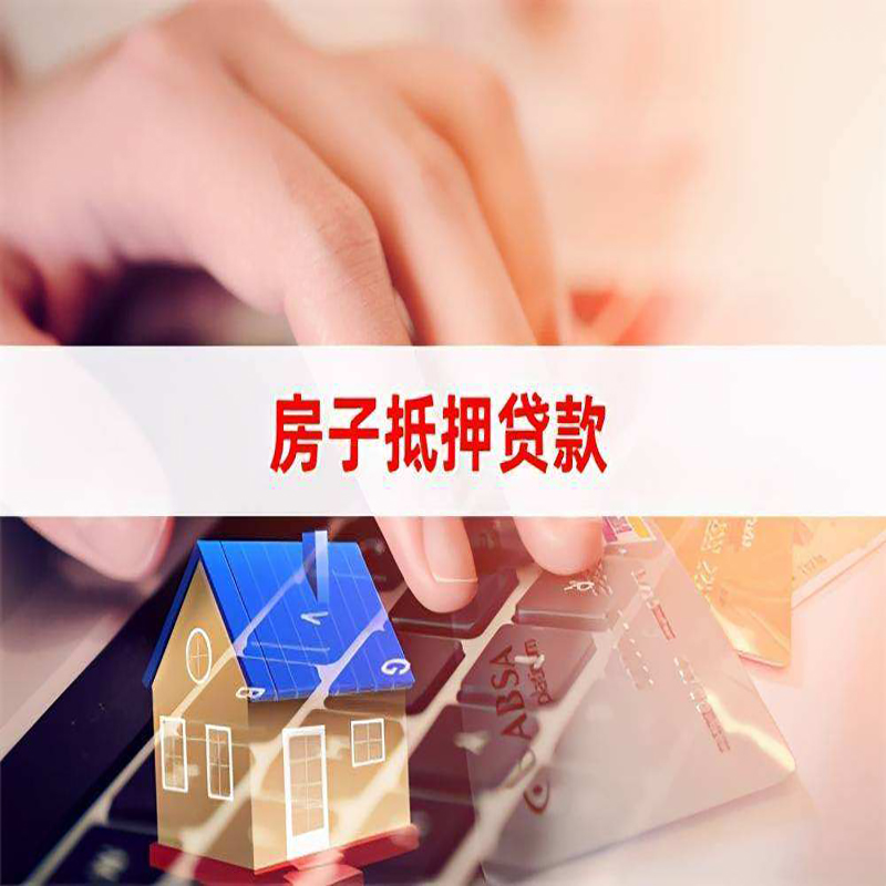 丰台房屋抵押贷款条件|银行房产抵押贷款