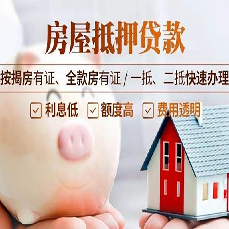 丰台房产抵押贷款办理方式