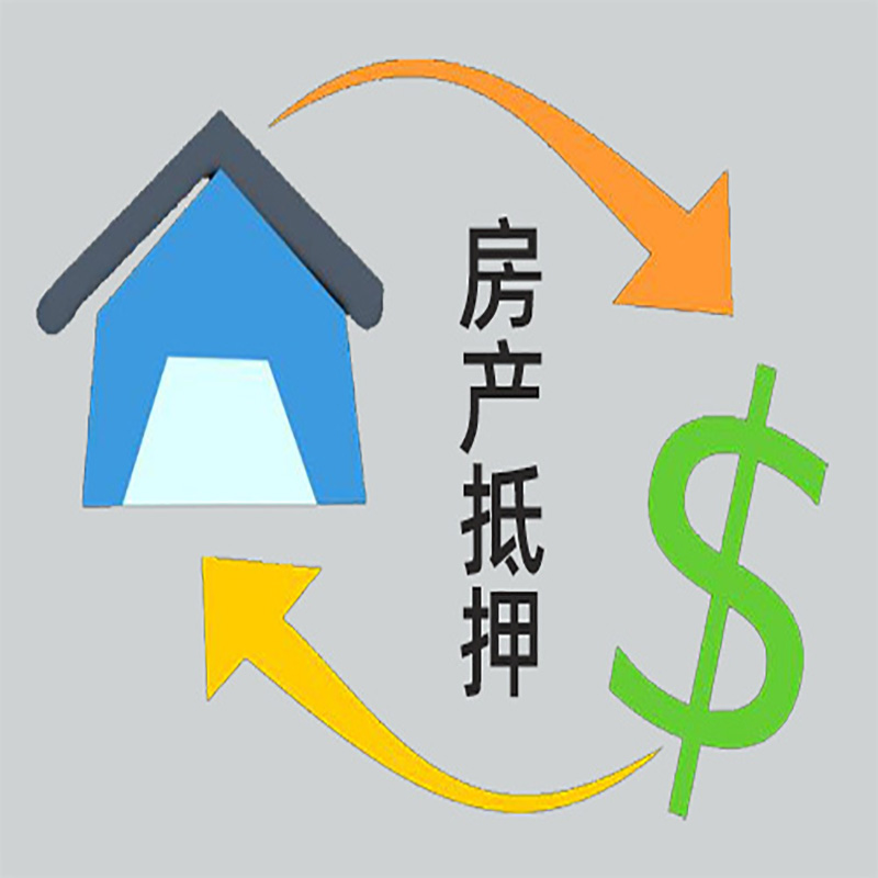 丰台房子抵押贷款办理资料