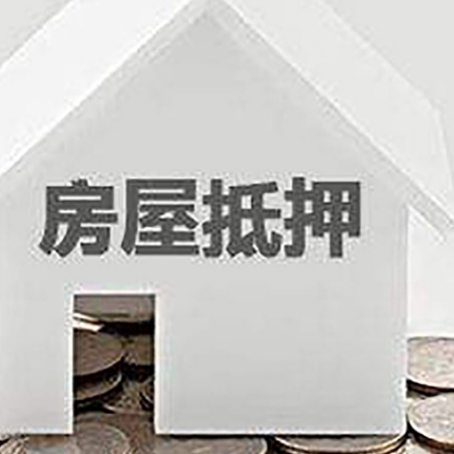 丰台房产抵押贷款如何办理？