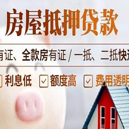 丰台房产抵押贷款不通过的原因