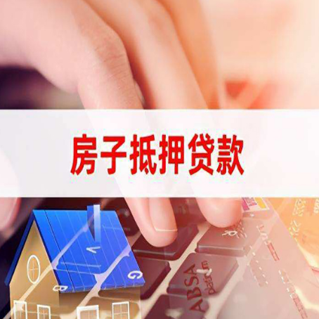 丰台房屋二次抵押贷款多久可以办下来？