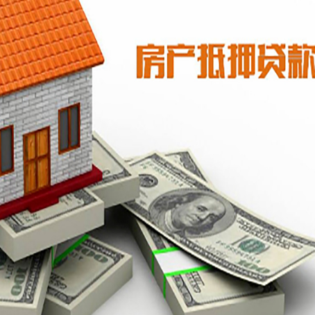 丰台房产抵押贷款怎么办理？