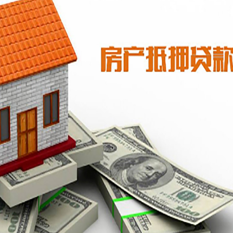 丰台房子抵押贷款能贷多少？