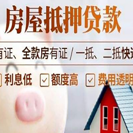 丰台房产抵押贷款办理的流程