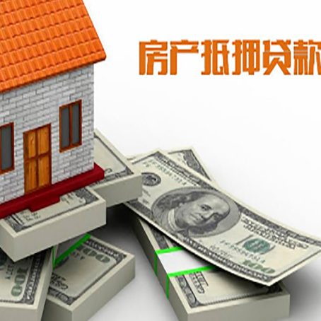 丰台房屋抵押贷款需要哪些手续和条件?